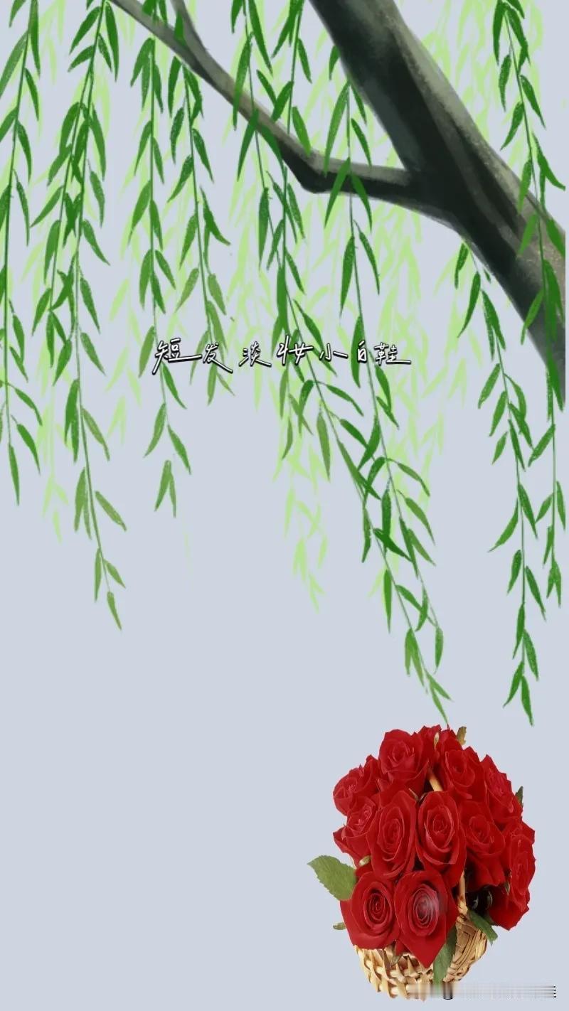 一幅图 有一篮子花  河边的垂柳，打一成语————
这幅图比较简单，图中只有一棵