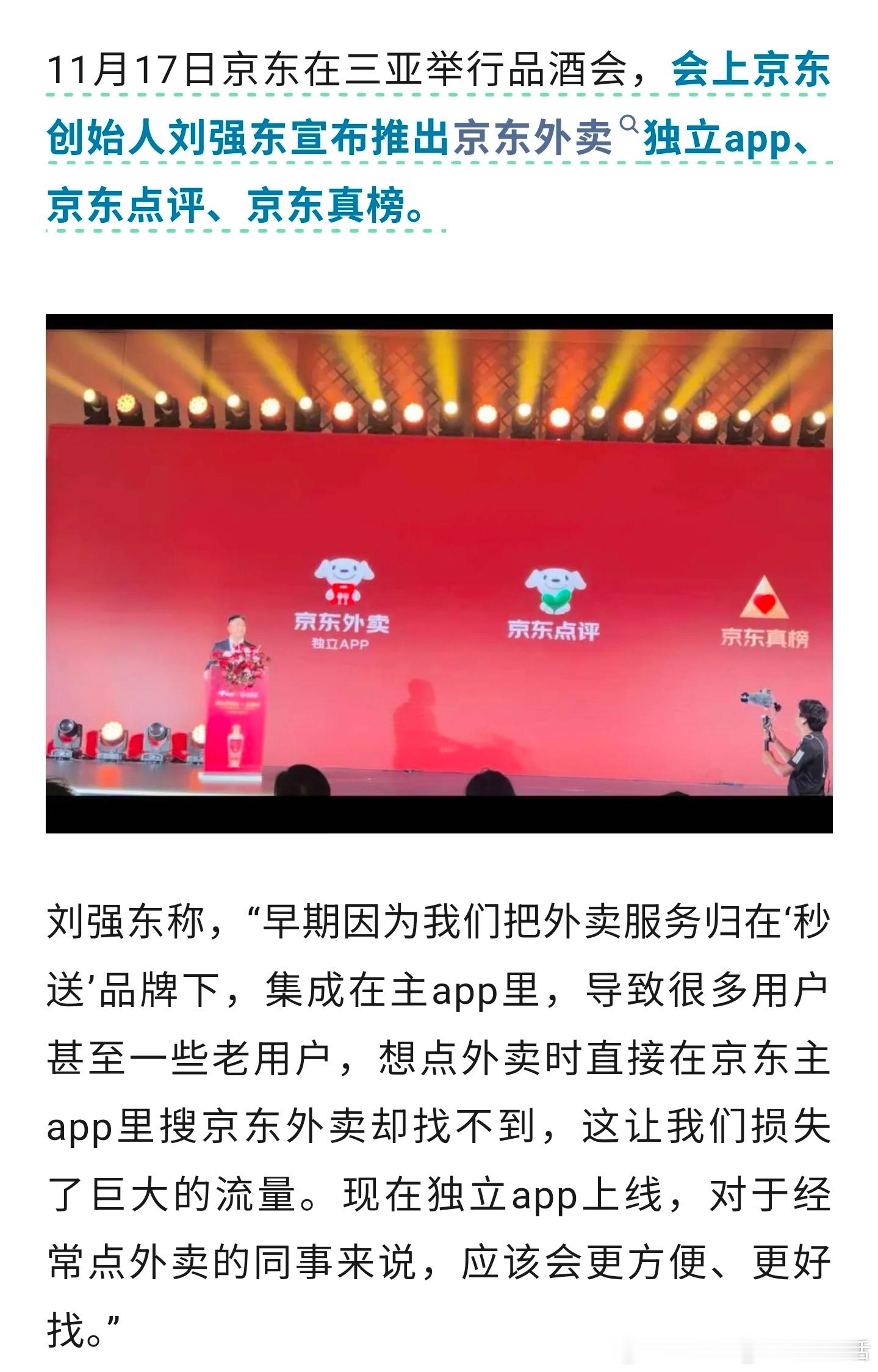 京东外卖独立APP上线