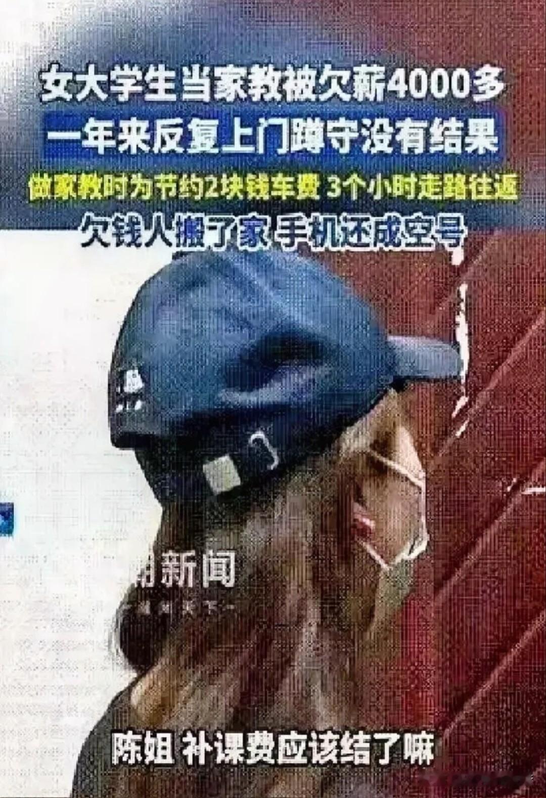 重庆女大学生
酷暑徒步三小时做家教，
孩子考上初中后雇主直接跑路…
 
重庆一名