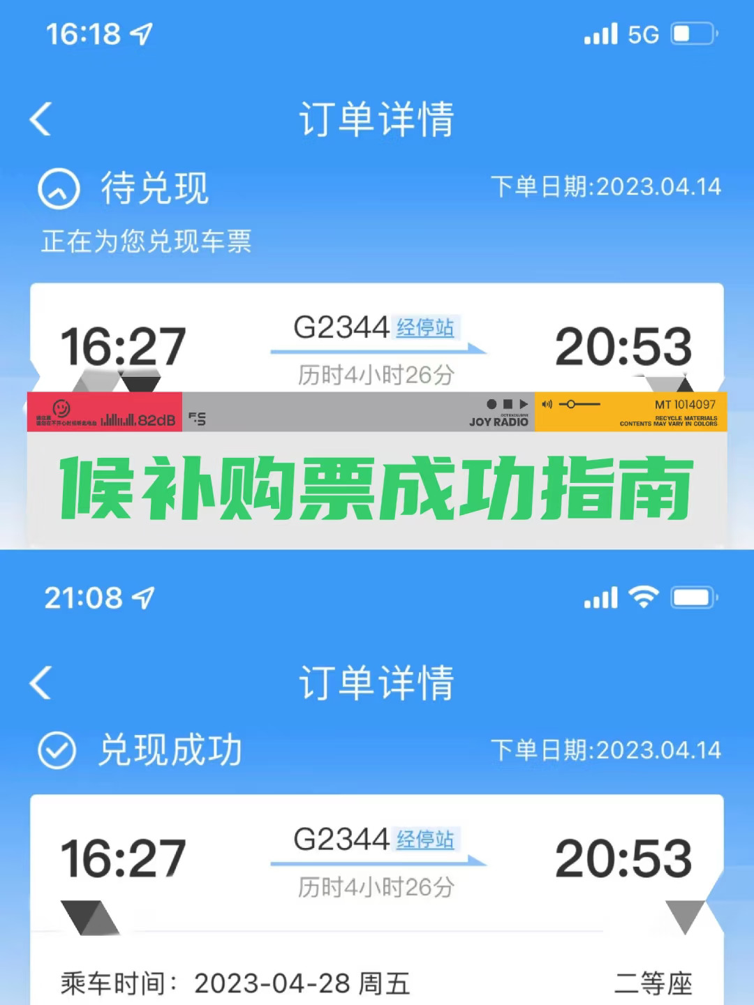 天呐❗我终于把候补购票玩明白啦❗