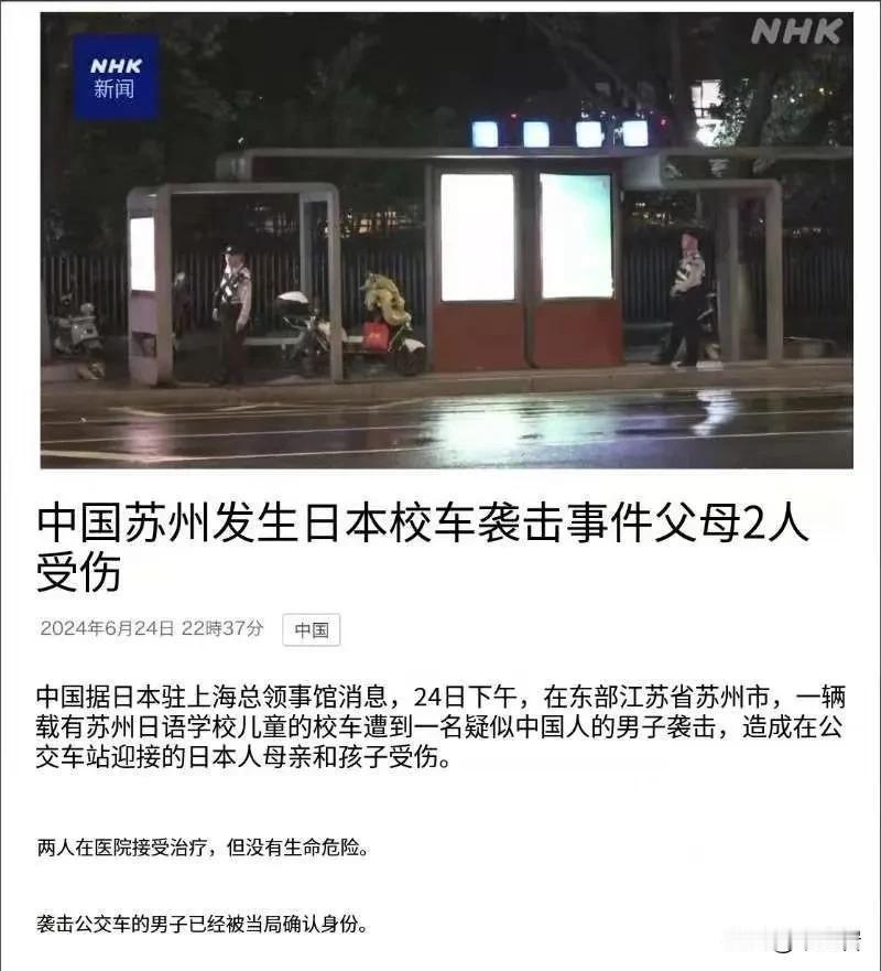 #两名日本公民苏州遇袭 外交部回应#一定要严查！这不是面子问题，而是可能有幕后…