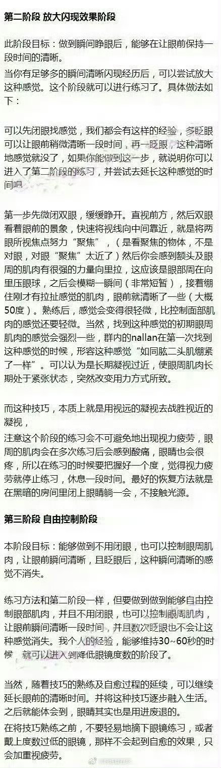 很棒的一篇纠正近视指南，近视眼从800度降到现在的100度，绝对是近视眼福音啊 