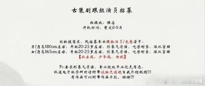 孟子义 李昀锐《尚公主》招募跟组演员了，感觉就要开机了！ ​​​