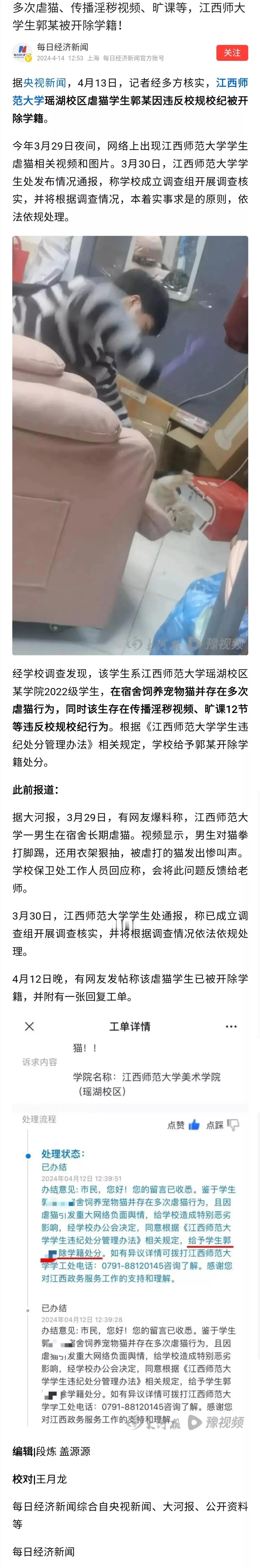 江西师大开除涉嫌“虐猫”学生，有几点需要注意：

1、开除学生郭某，原因不止“虐