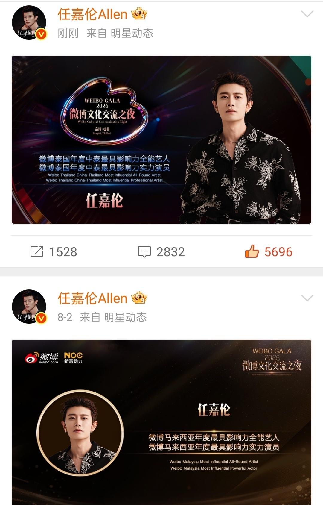 【任嘉伦微博文化交流之夜获奖感言已是下个level】
流水线们别整天只想着复刻任