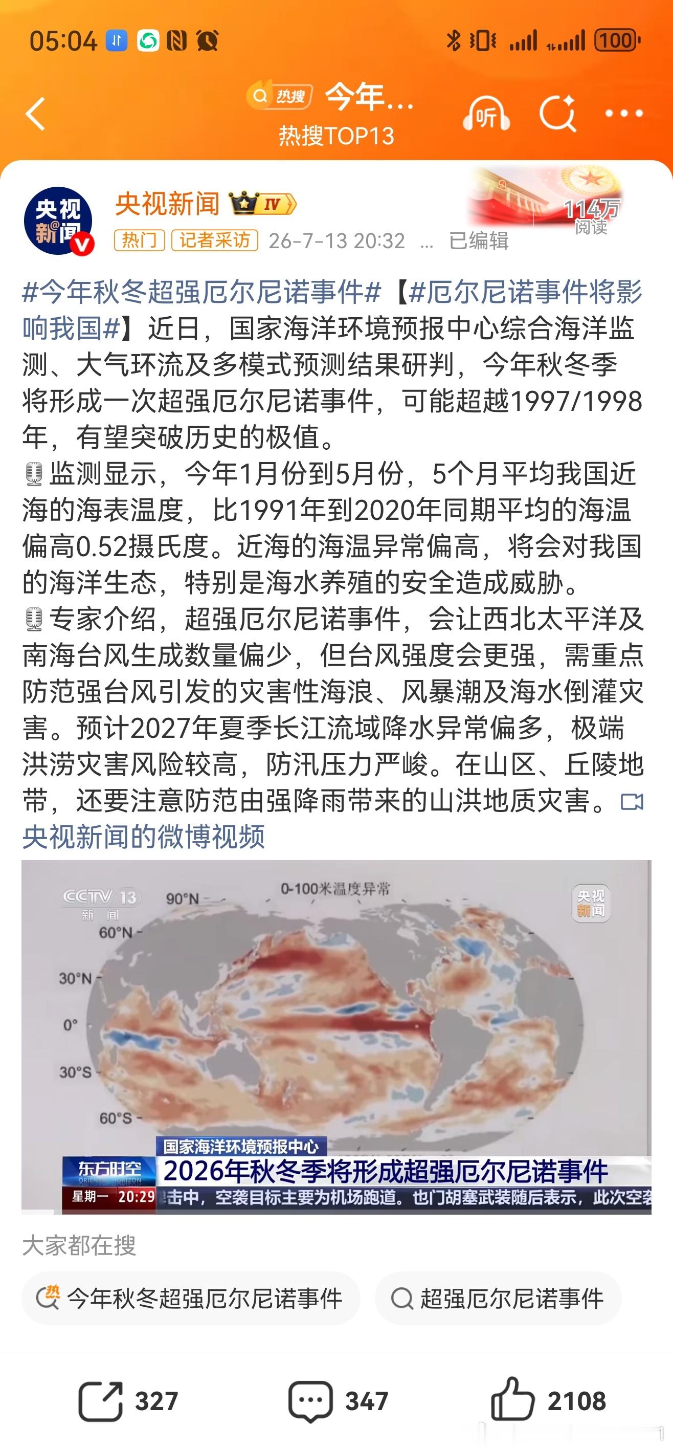 超强厄尔尼诺真要来了请说人话 