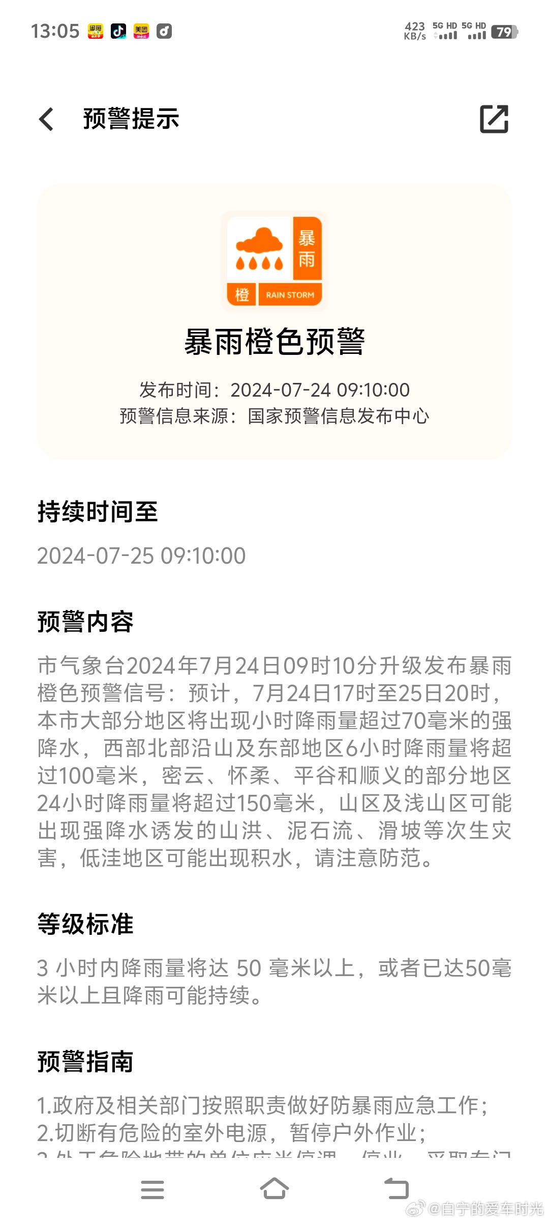 今天暴雨橙色预警，我正好来北京最容易淹水的西南部地区。查了下#白宁的福特bron