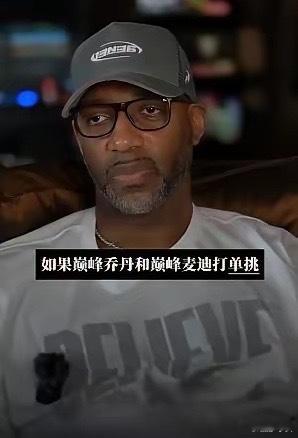 麦迪还是老了，天天活在自己的梦里，无法自拔。确切地说，为了恰饭，脸都不要了。之前