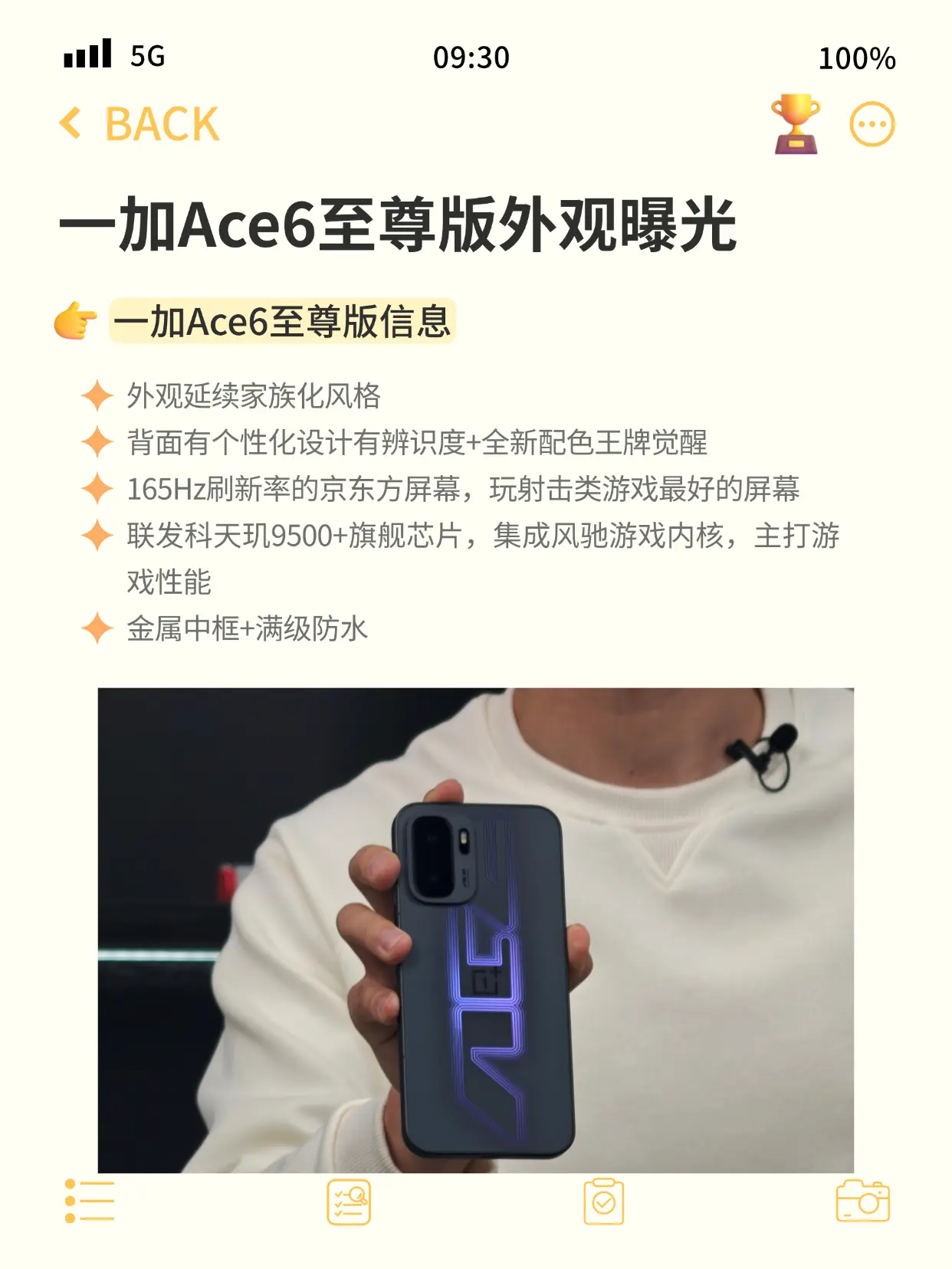 一加Ace6至尊版曝光，外观和配置都很好  看了一加手机李杰的直播，他...