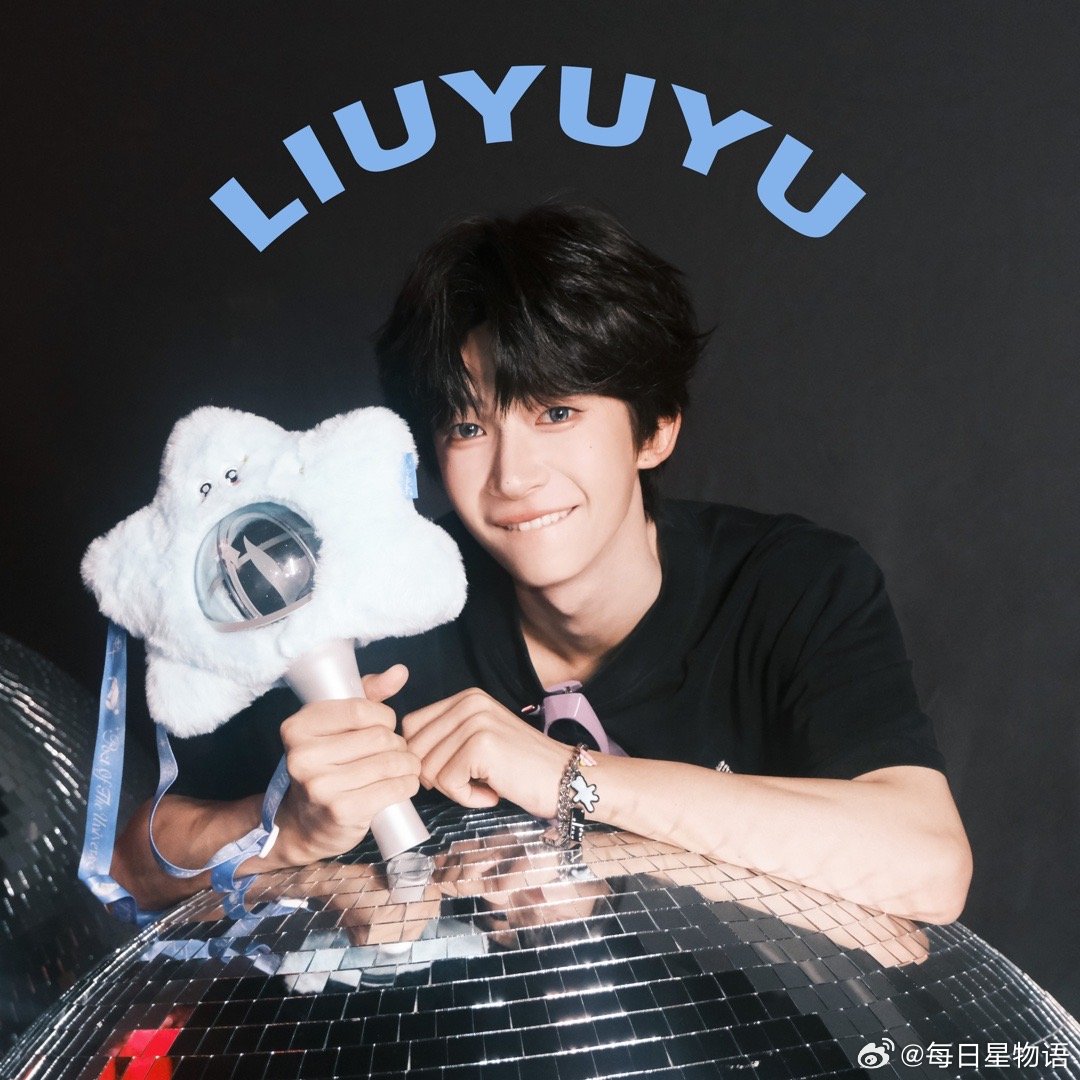 刘宇宇宙诗人表情包大赛和宇宙诗人一起打卡演唱会咯，可爱又有创意的九宫格🉑，来做