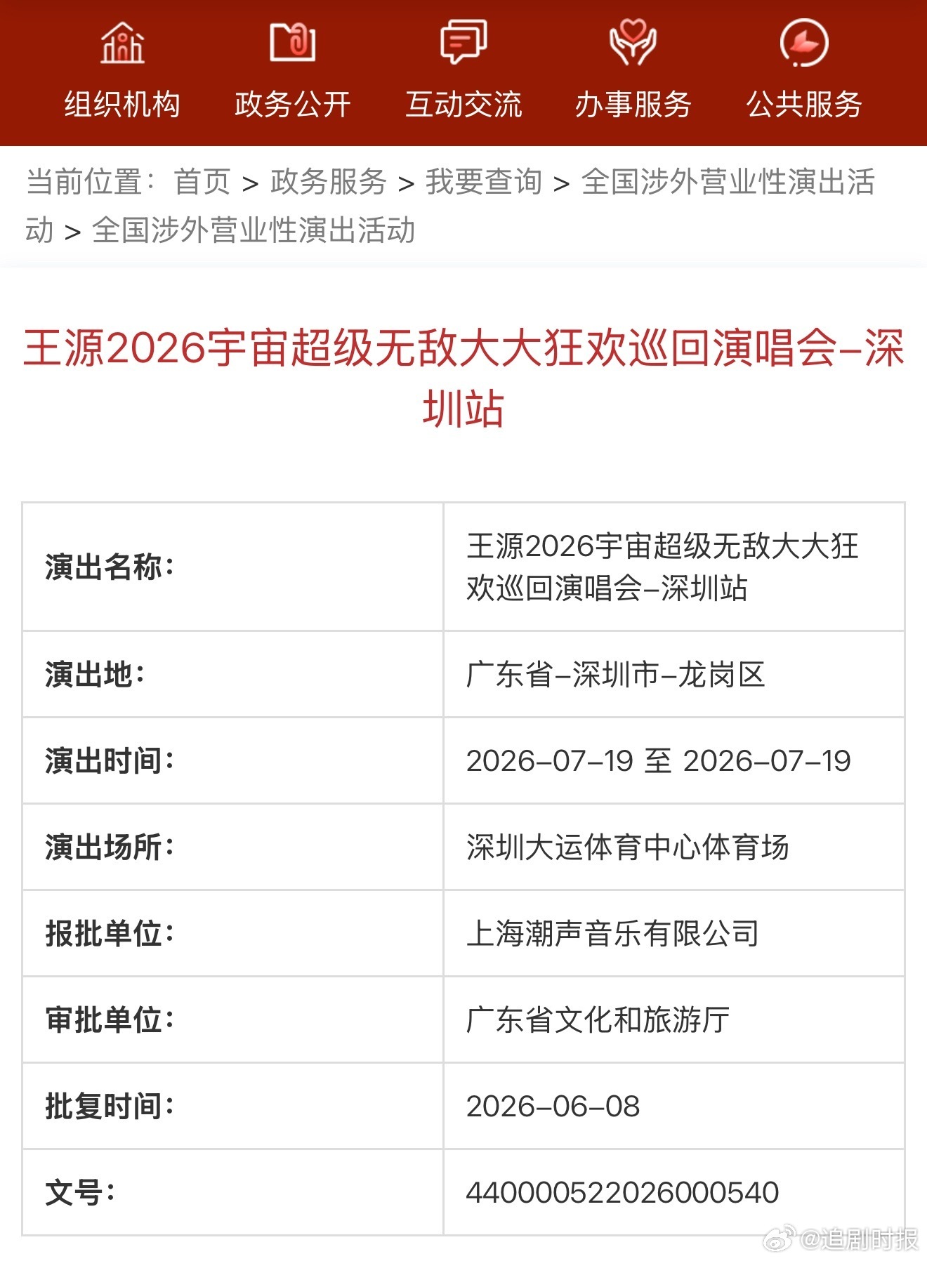 王源忙完路演忙巡演王源已经出审批的就有六场体育场演唱会王源忙完路演忙巡演，王源已
