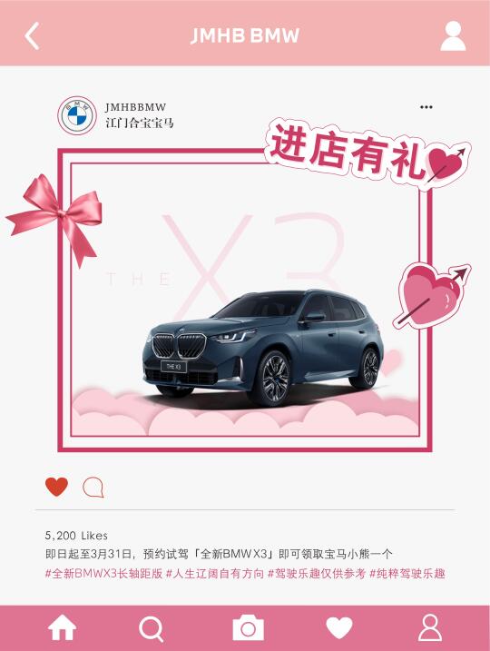 🔔心动 X3 | 限时试驾领取宝马小熊🎁