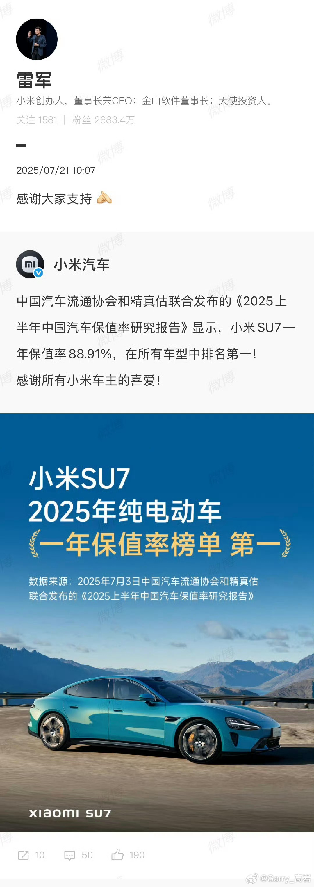 雷军回应小米SU7保值率第一小米su7 小米SU7一年保值率88.91%，在所有