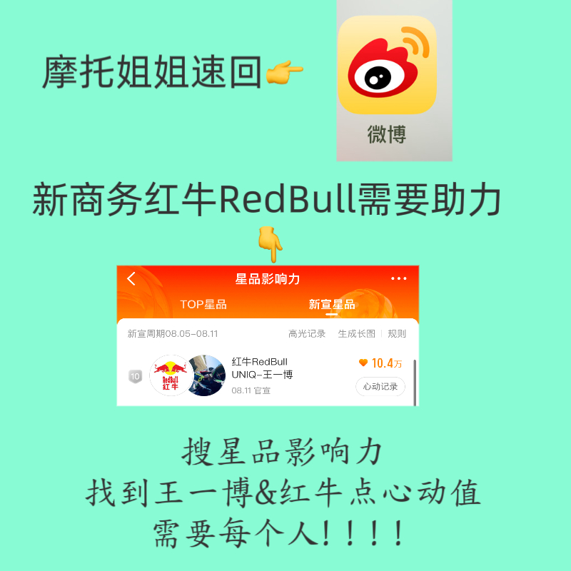 老婆们，耗切完去其他平台摇人，拿着图1️⃣一博官宣 （前排8万，速度来）2️⃣新