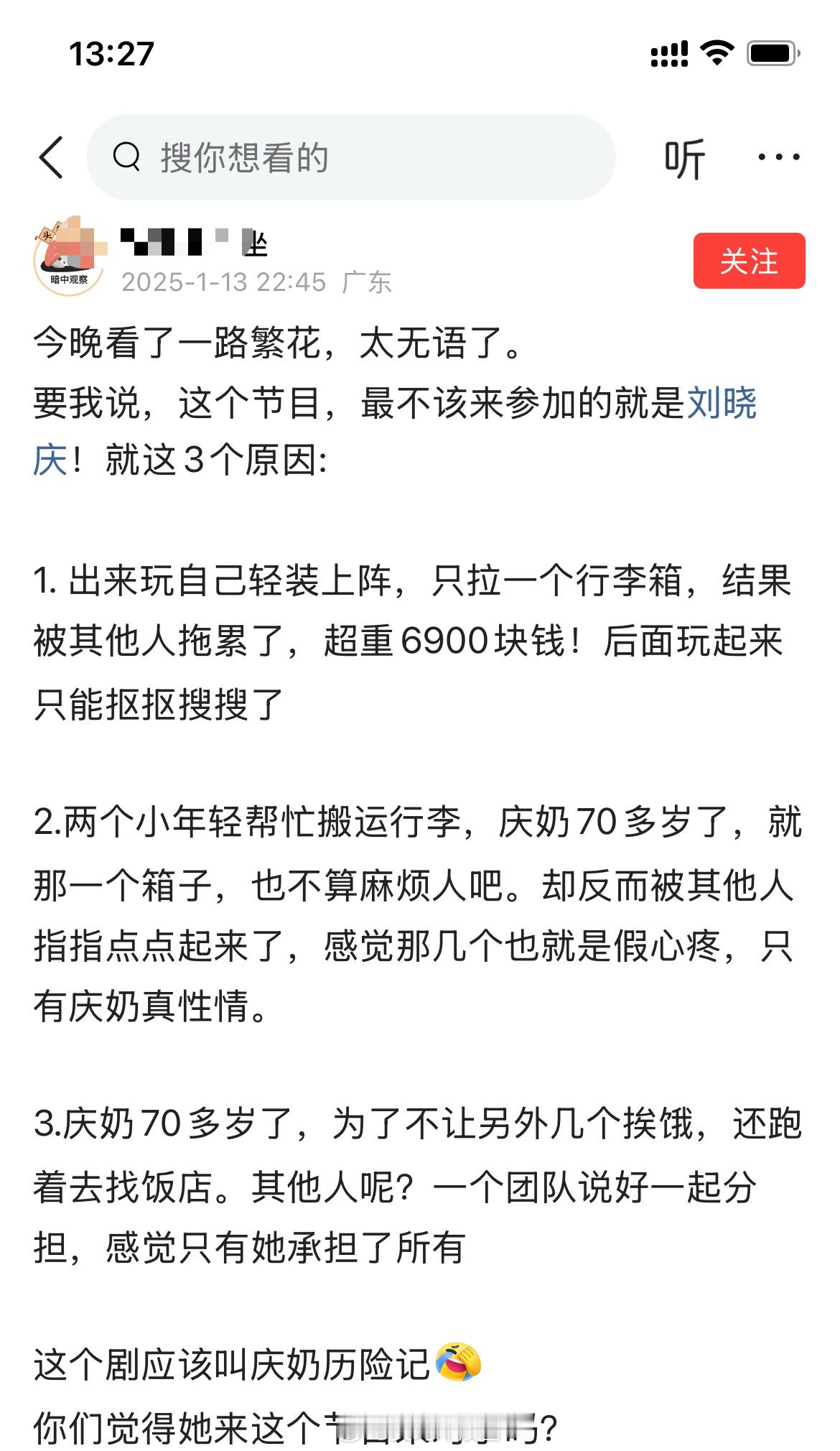 有网友说，一路繁花这个节目，最不该来参加的就是刘晓庆！3个原因: 