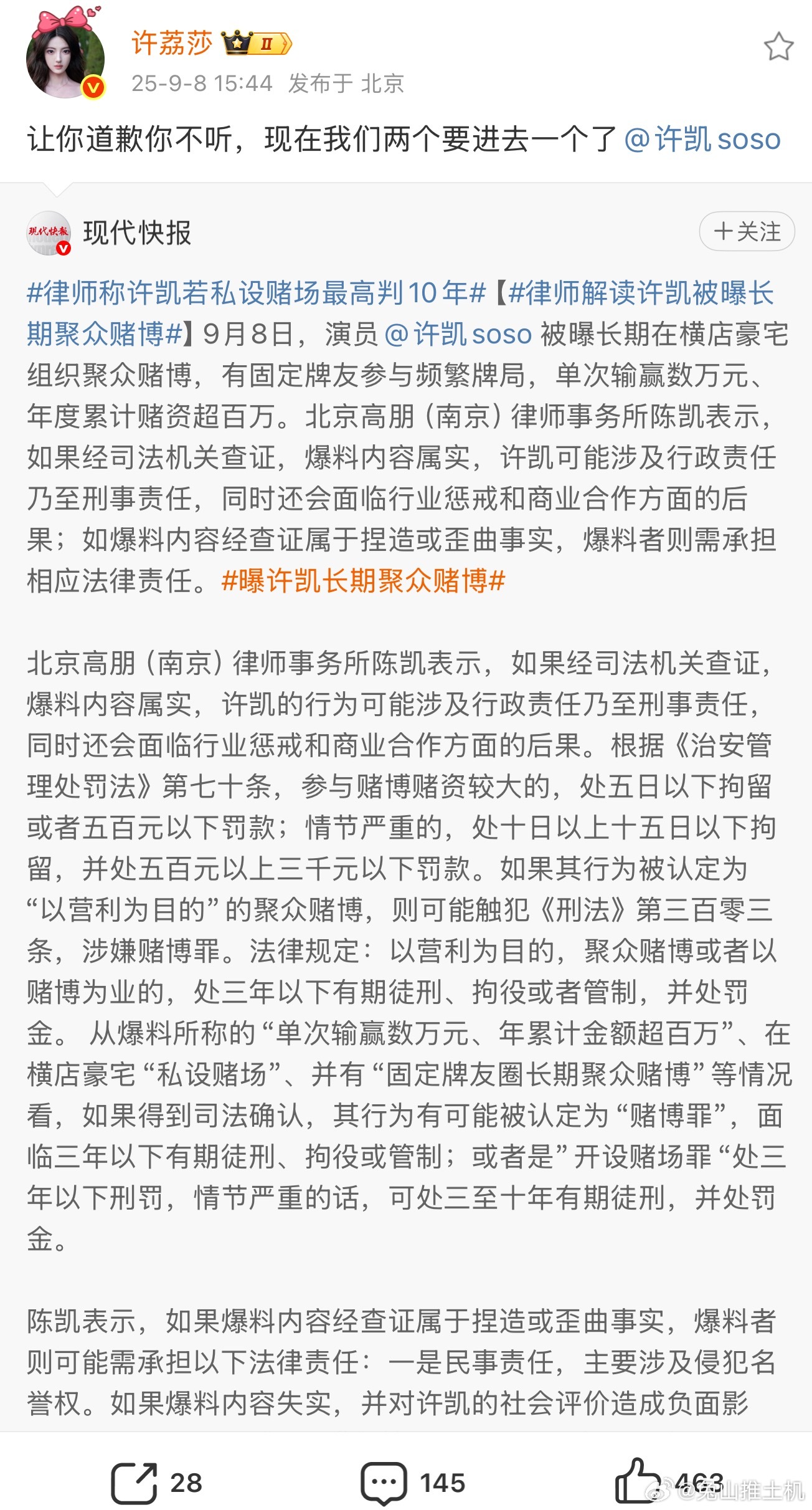 许荔莎转发现代快报并艾特许凯：说让你道歉你不听，现在我们两个要进去一个[流鼻血]