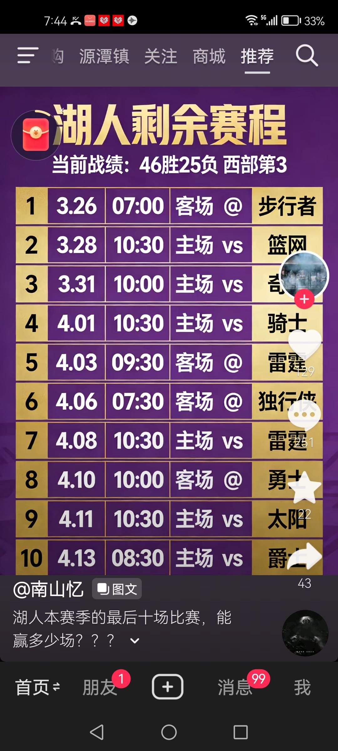 湖人剩余10场！三大悬念即将揭晓
​湖人队剩余10场比赛，对手分别是：
1.步行