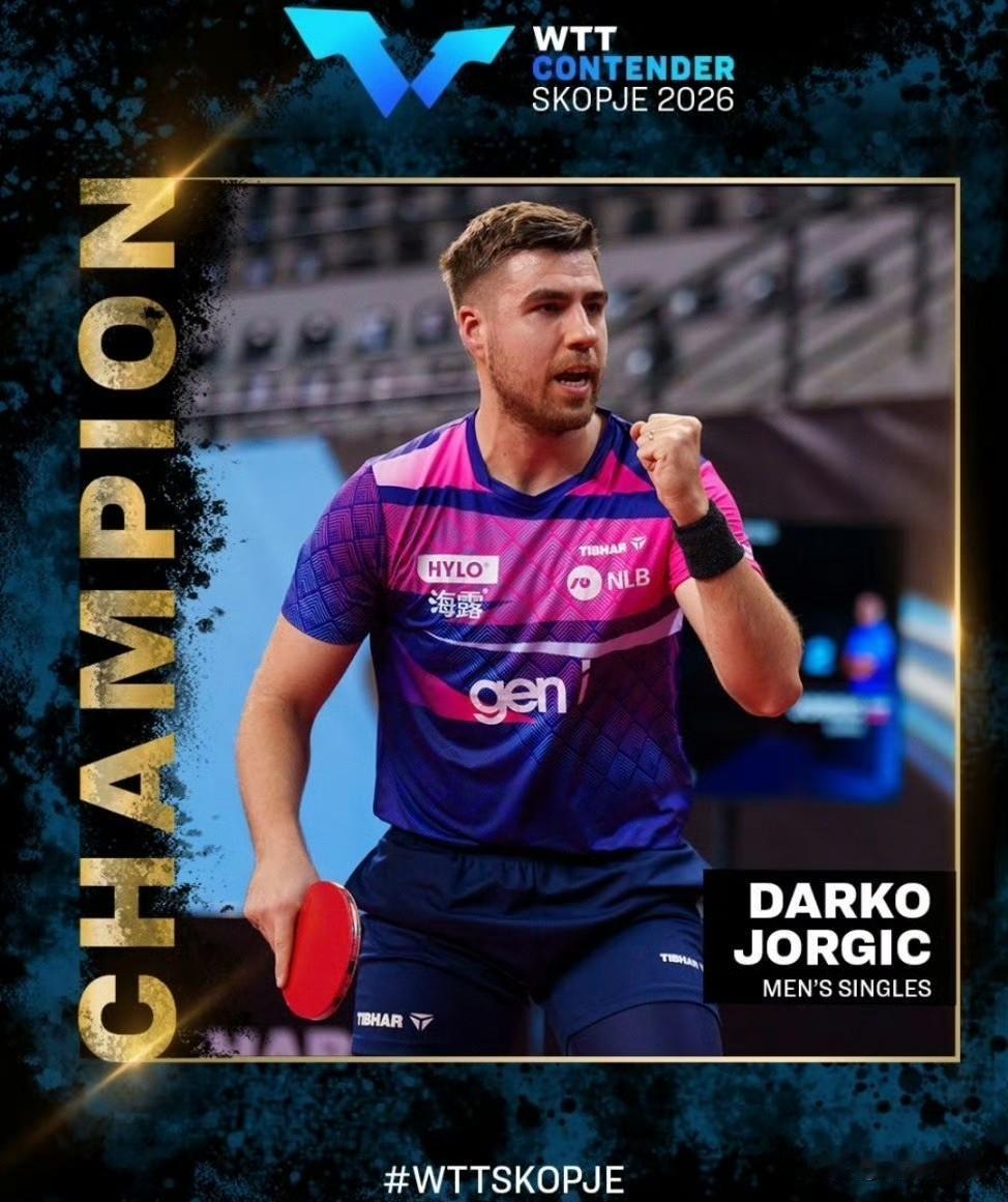 2026WTT斯科普里常规挑战赛全部冠军出炉🏅
男单🏆达科🇸🇮：鏖战六局
