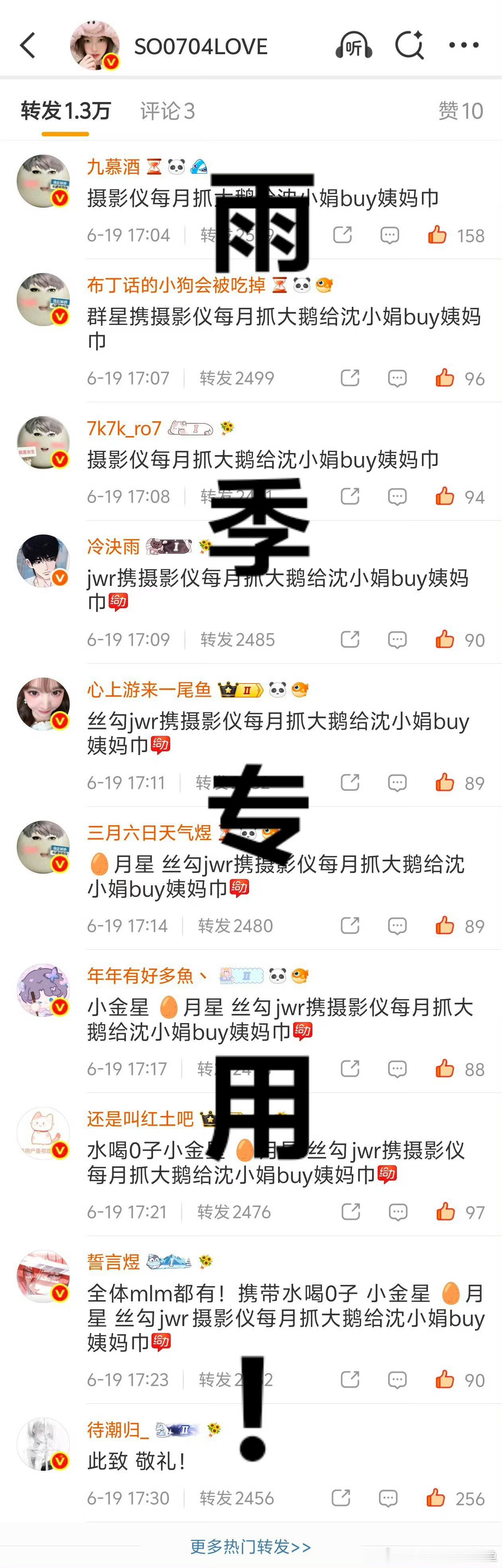 竹婆记得谢谢雨季 