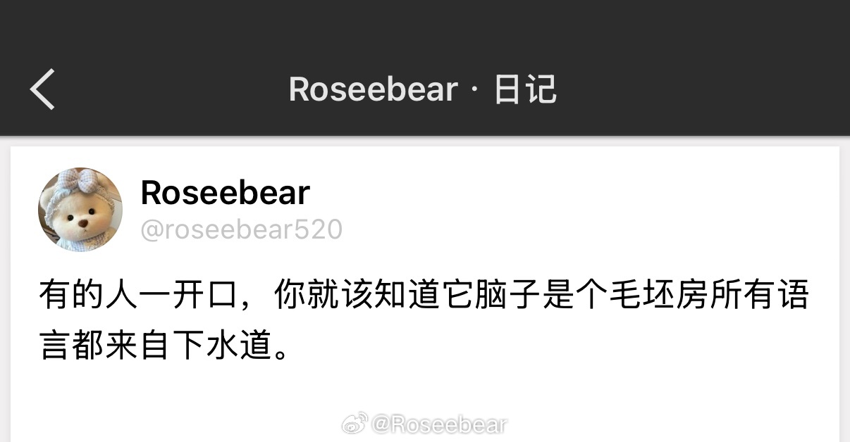 有的人一开口，你就该知道它脑子是个毛坯房所有语言都来自下水道。 