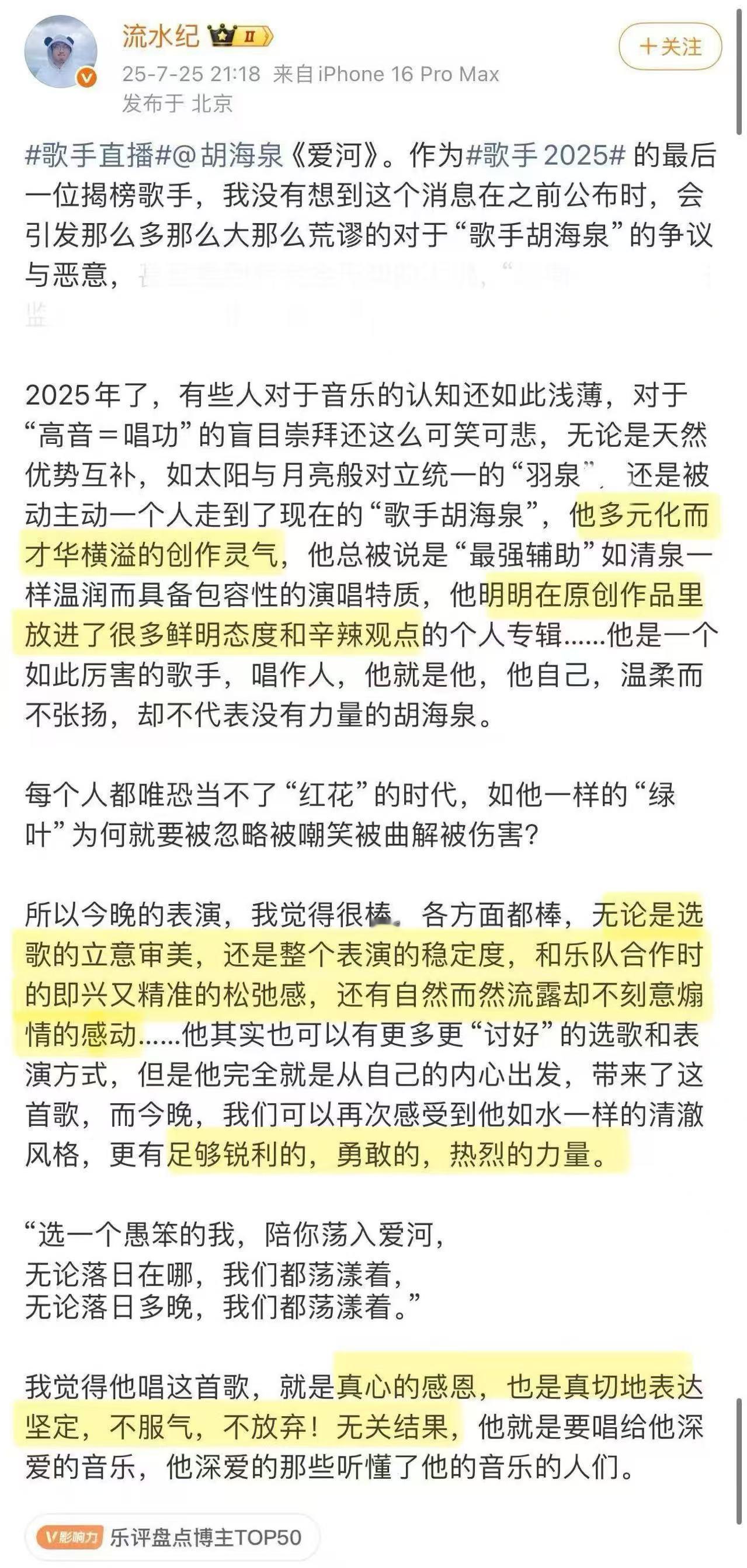胡海泉怎么输的 或许在竞技舞台上，他的温润风格不敌高音炸场，但他的音乐从不需要“