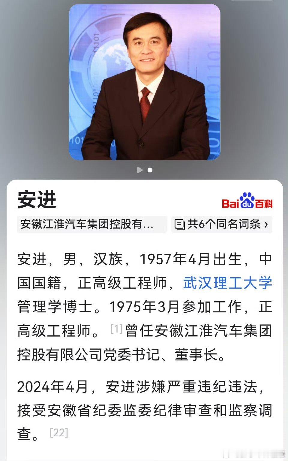 #安徽江淮汽车集团原董事长安进接受审查调查#江淮汽车集团的前董事长接受审查，在2
