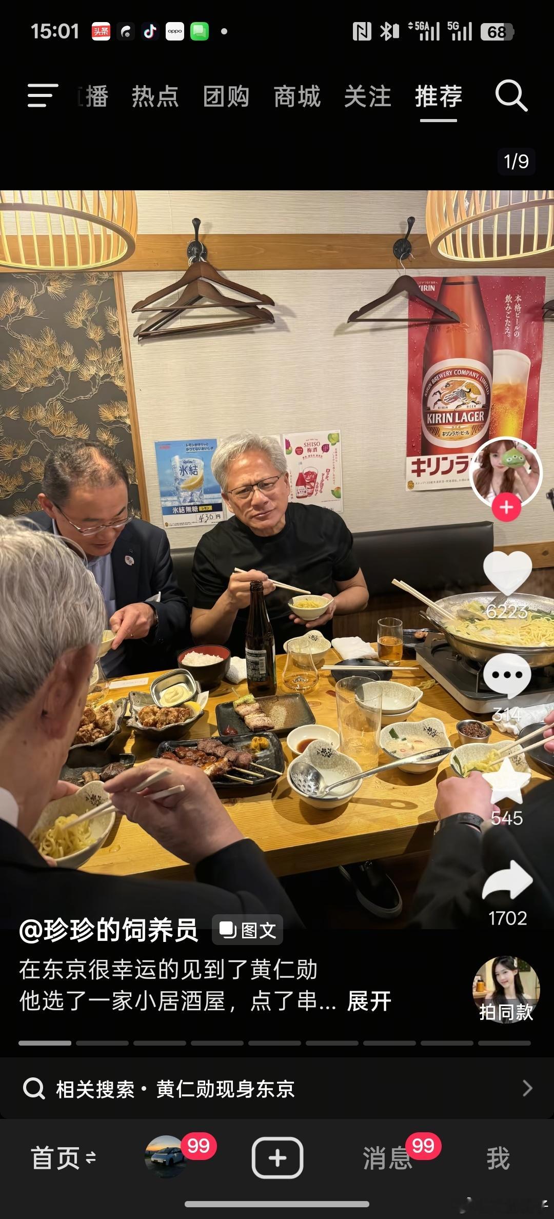 坏了XX要模仿了，过几天去吃路边摊了 黄仁勋 英伟达