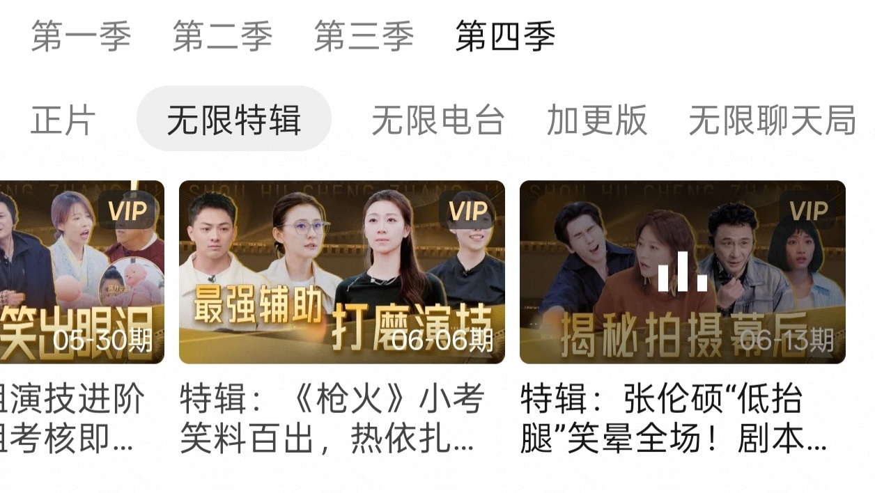 揭秘拍摄幕后怎么就刘涛组没有？其他三组都有？无限超越班到底啥意思啊？ 