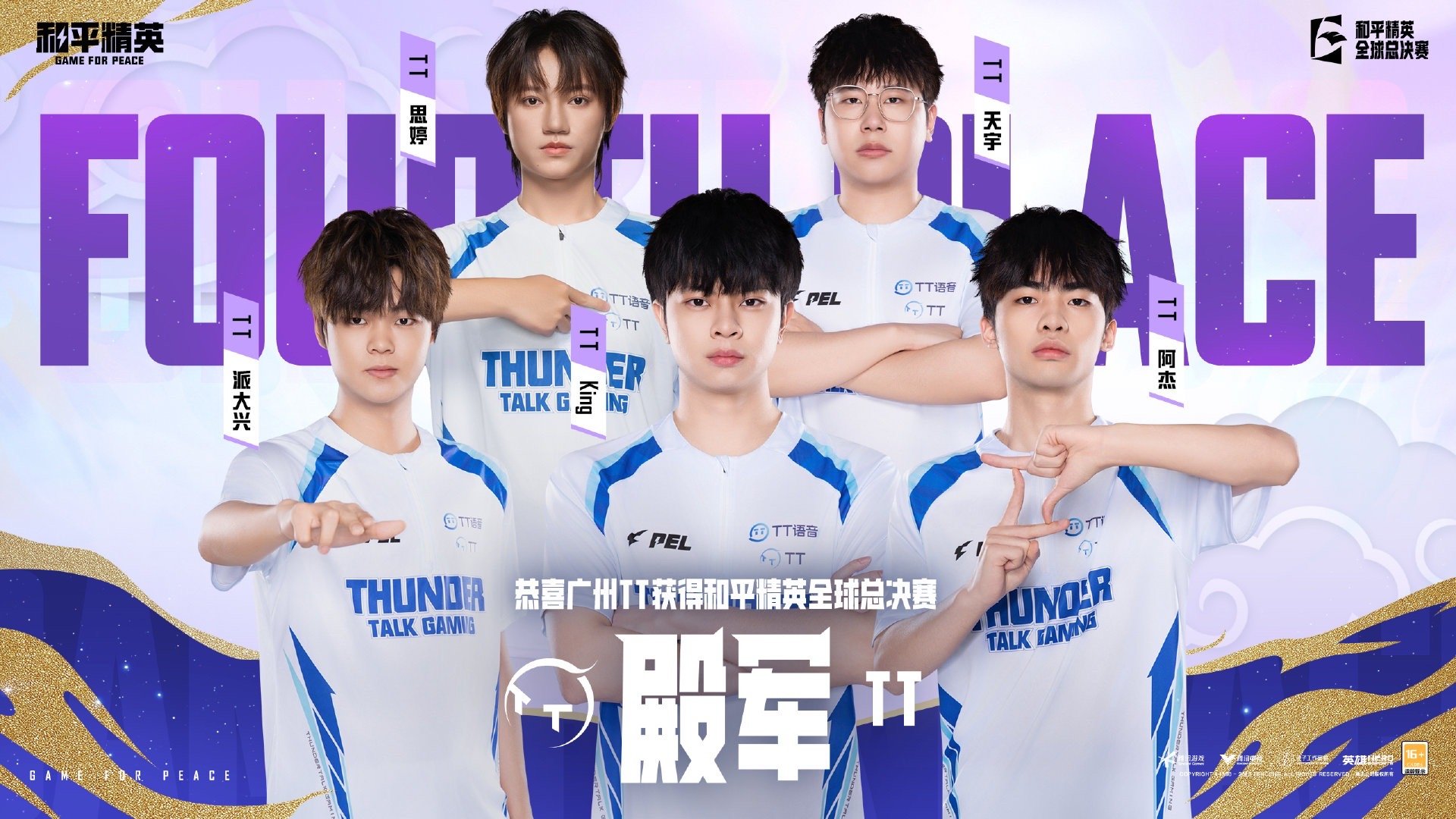 TT全球总决赛殿军尽管与奖杯失之交臂，但大家在赛场上展现的韧性与风采 