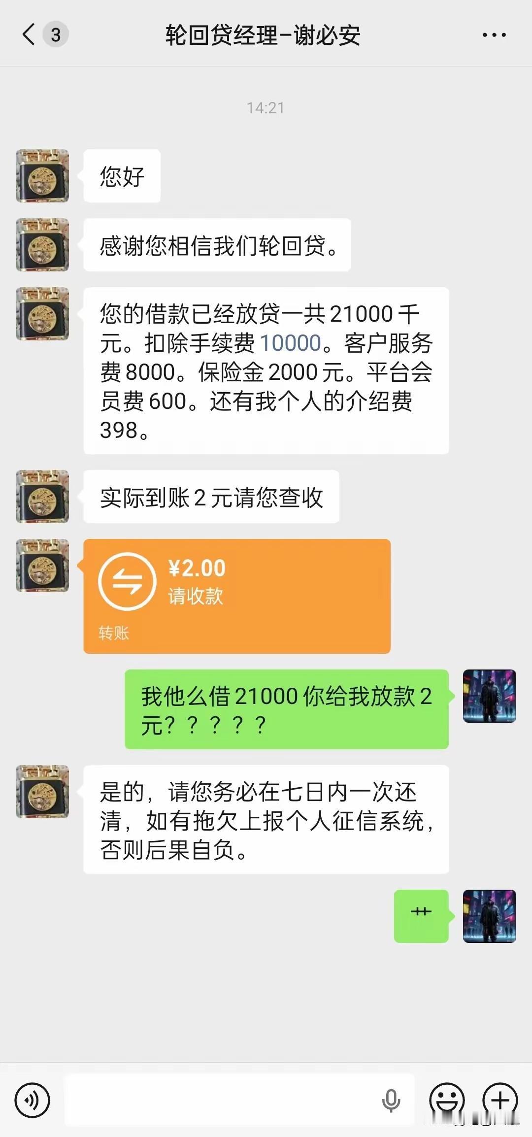 刚刚在刷头条的时候看到有网友发的一张微信聊天截图，截图中聊天的内容是关于贷款的事