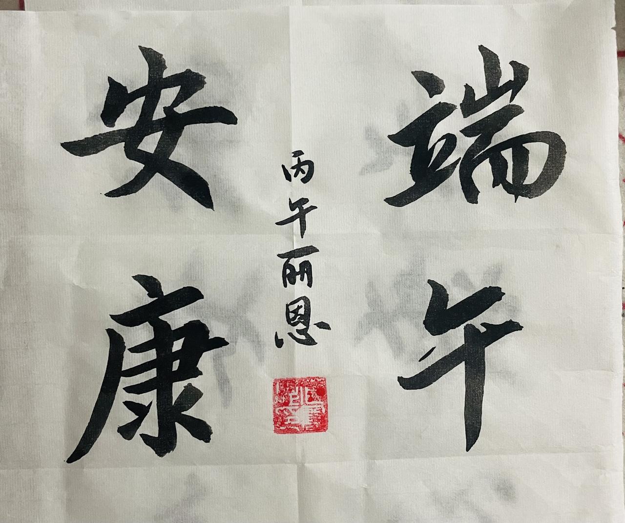 端午安康，愿你平安顺遂！