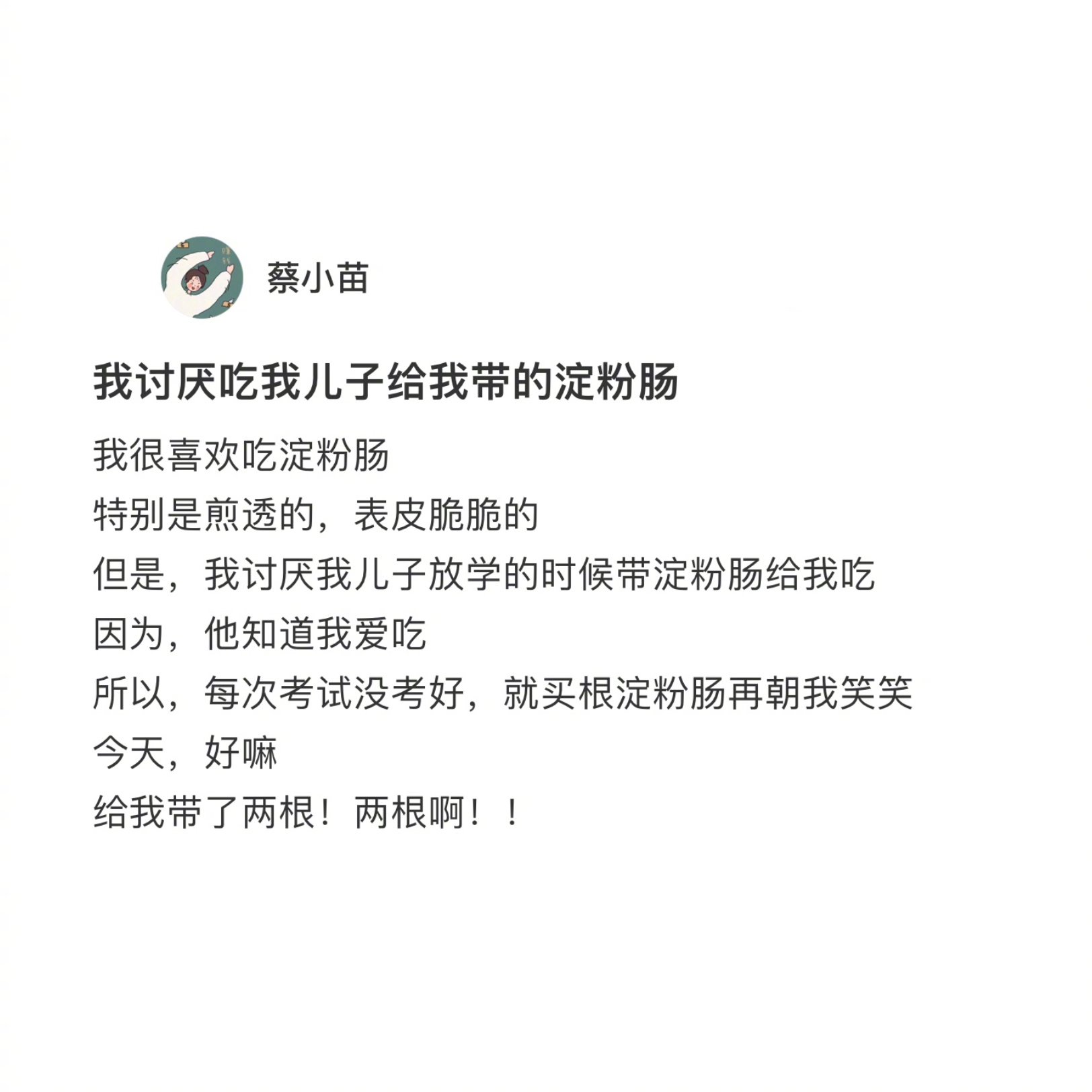 孩子虽然考不好，但懂得人情世故儿子：妈妈吃完淀粉肠可不能再打我了哟[开学季] ​