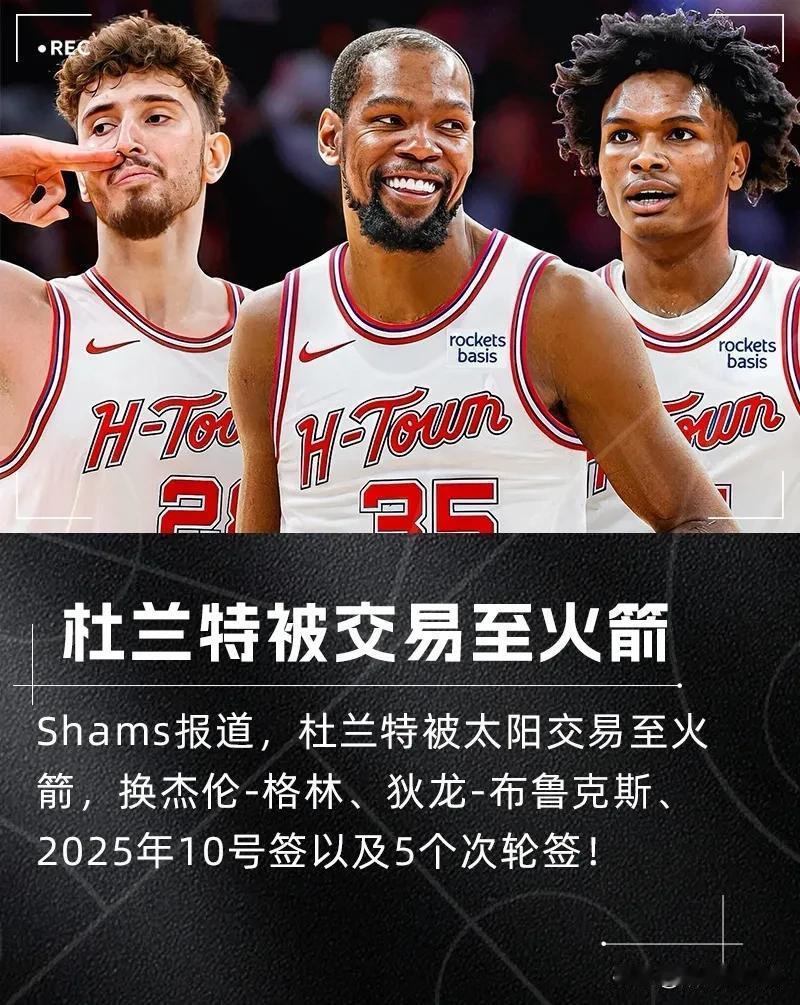 【“死神”降临休斯顿，火箭得到杜兰特，是亏是赚？】
    沸沸扬扬的杜兰特去哪