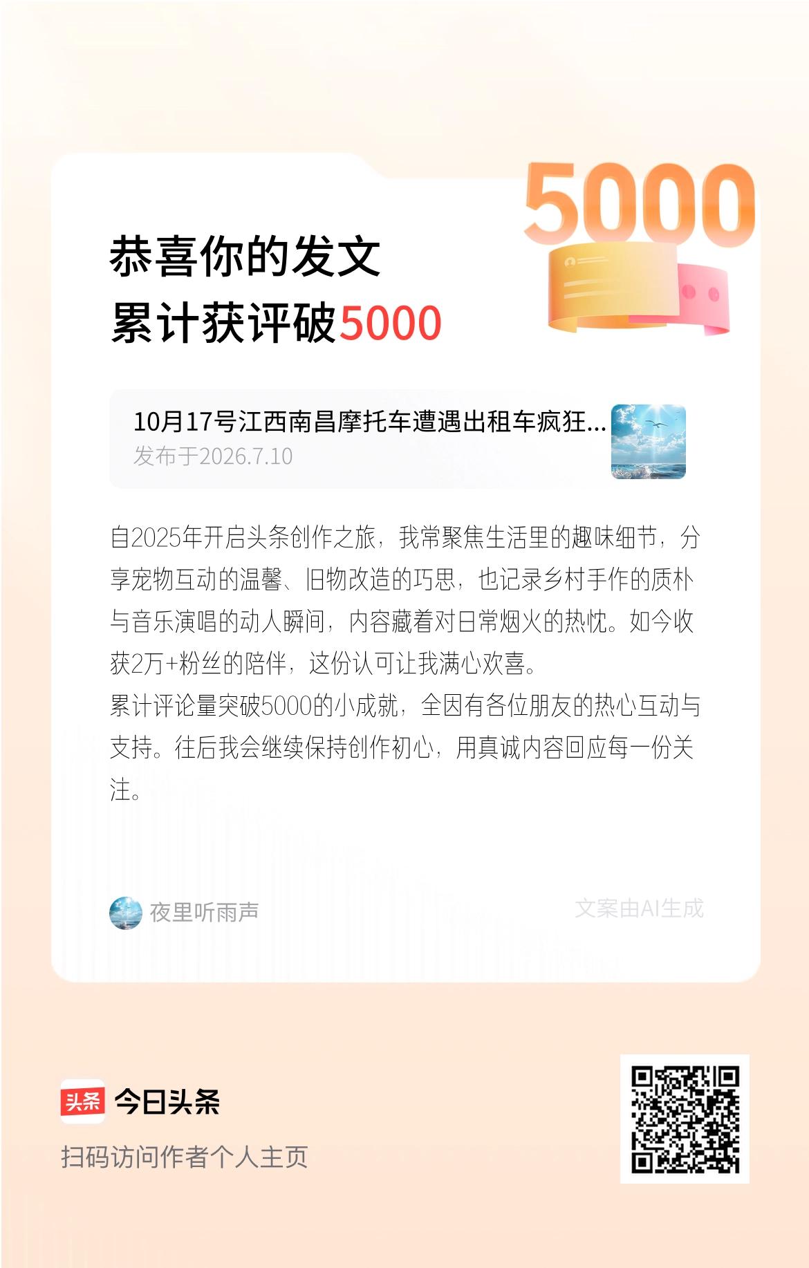 自2025年开启头条创作之旅，我常聚焦生活里的趣味细节，分享宠物互动的温馨、旧物