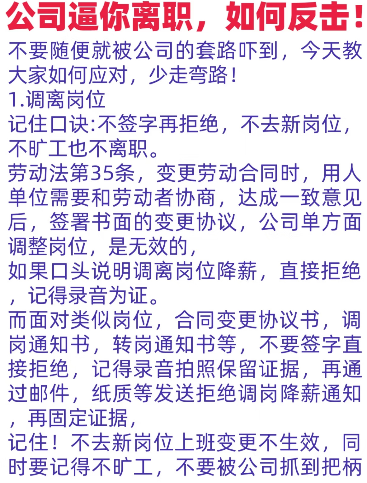 公司要求抄佛经逼员工离职赔12万 公司逼你离职，如何反击！不要随便就被公司的套路