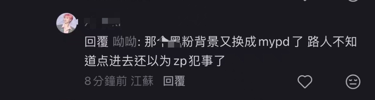 “路人不知道点进去以为zp犯事了”