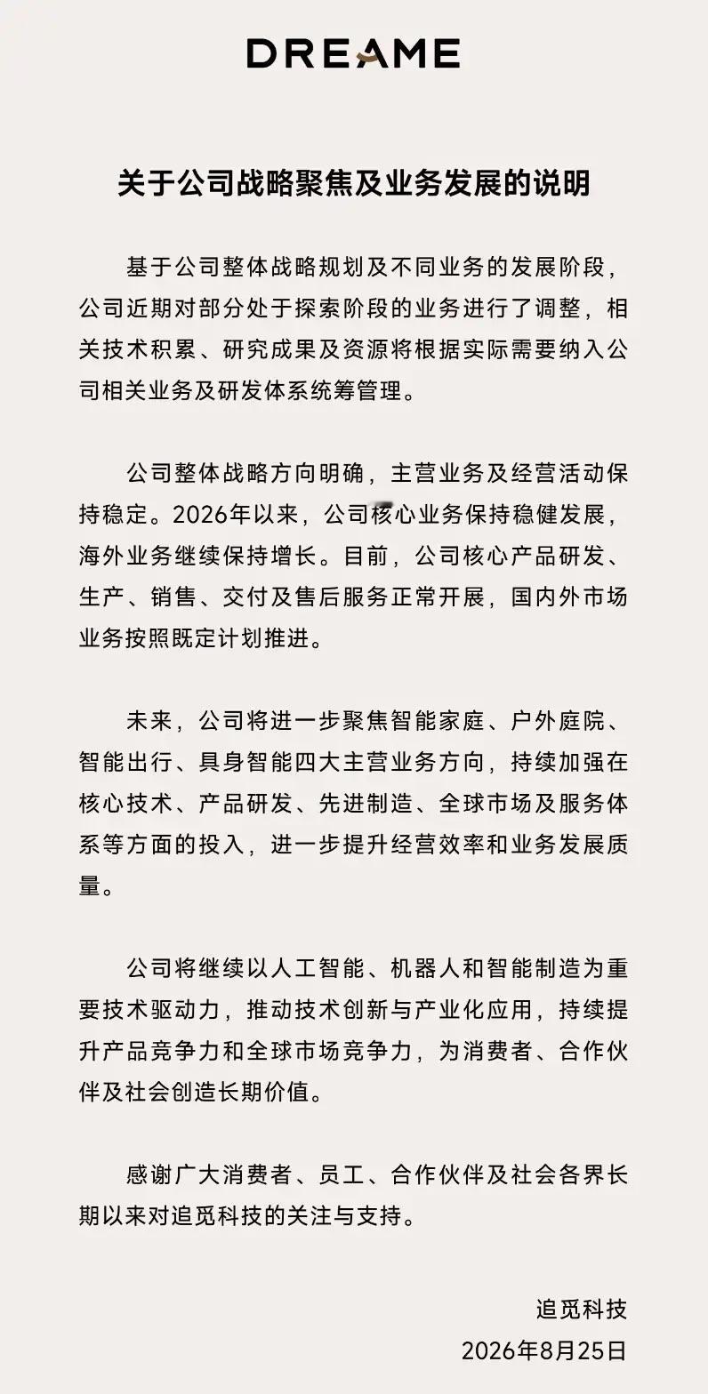 又一家新势力草草收场
家人们，最新消息，造扫地机器人的追觅，之前轰轰烈烈说要入局
