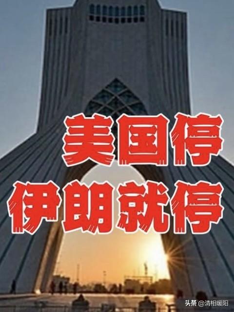 特朗普突然叫停空袭！只打了13天，突然熄火了，是什么原因让美国停手了？是"打不了
