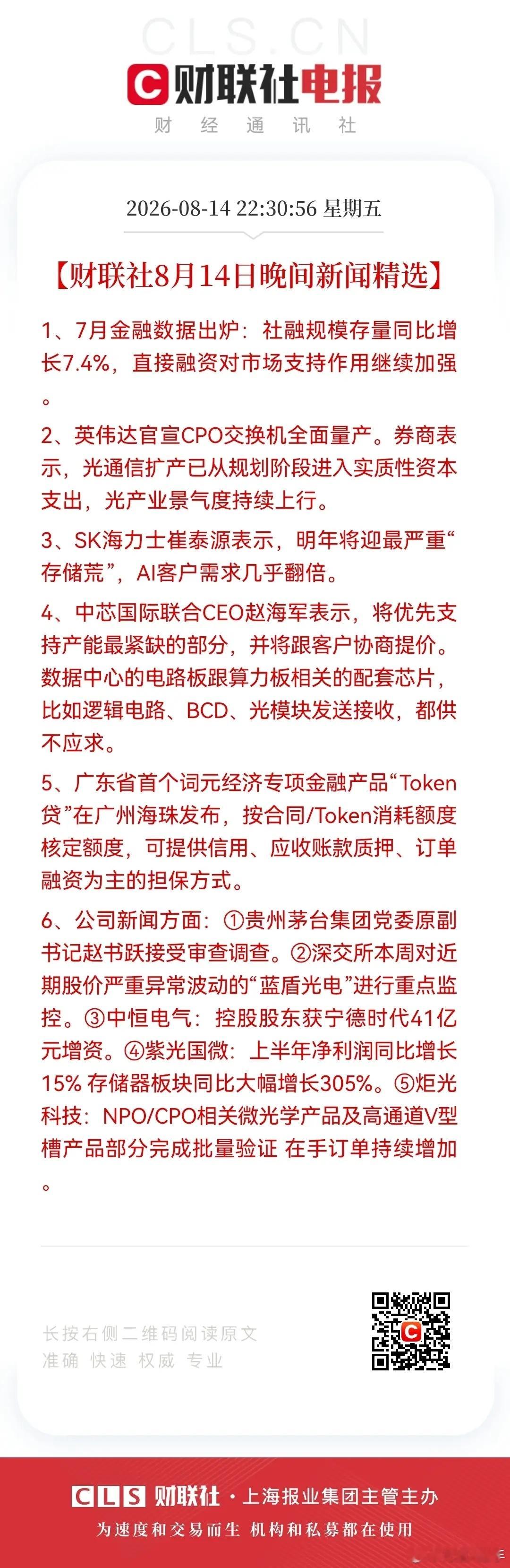 周末股市利好消息来了！周一股市红盘预期，大盘上涨稳了吗？！利好消息如下：利好消息