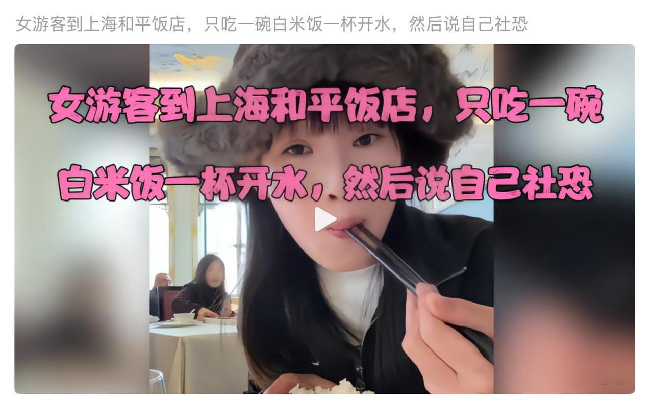 我佩服这个女孩！
在和平饭店，只花了25元一一
一碗米饭15元，一杯柠檬水10元