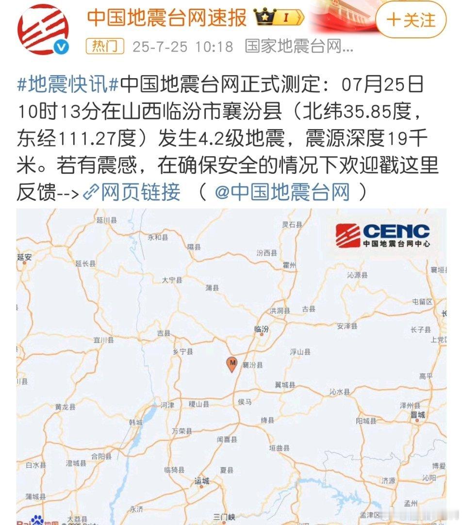 山西地震！是4.2级地震，有震感，希望大家都没事！也希望文物古迹也都好好的，还想