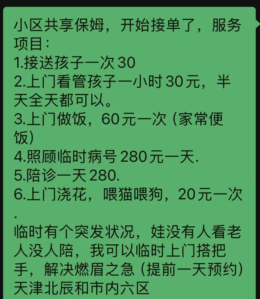 开始接单了。希望共享保姆这个市场尽快完善成熟起来……