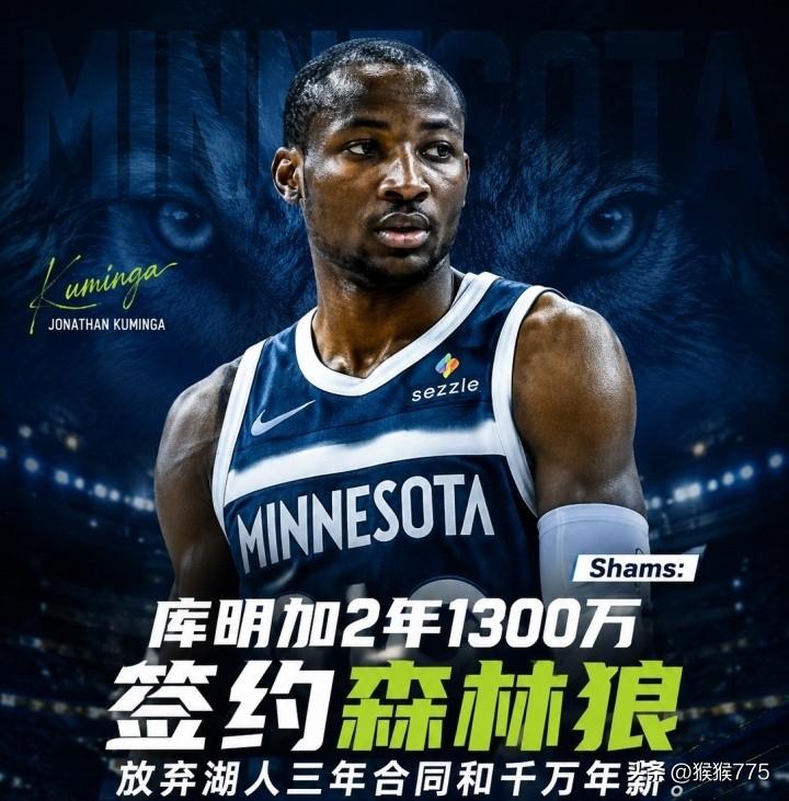 两年1300万美元！📢官宣：库明加正式加盟森林狼！
Shams表示伦纳德对规避