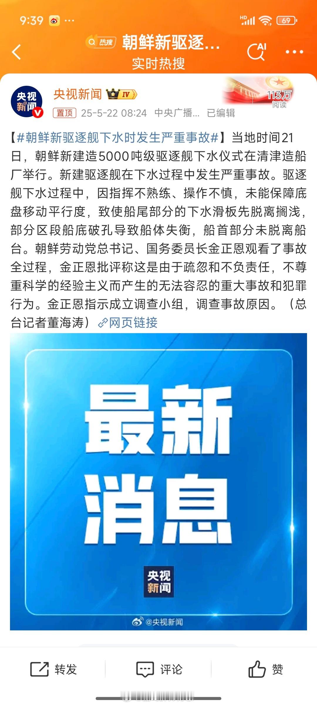 朝鲜新驱逐舰下水时发生严重事故朝鲜5000吨新驱逐舰下水仪式秒变"翻车现场"！船