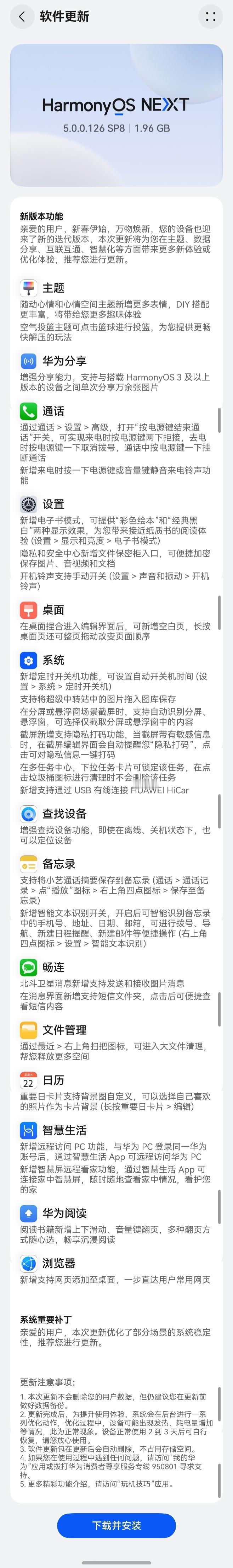 华为Mate70系列现在已经推送5.0.0.126[小狗蛇点点] 