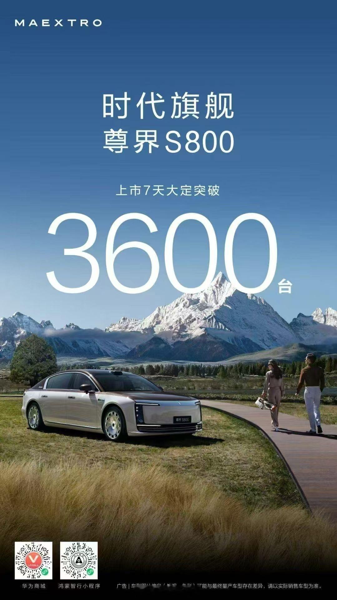 好家伙，尊界S800这销量真奔着迈巴赫S去了[允悲]汽场全开尊界s800 ​​​