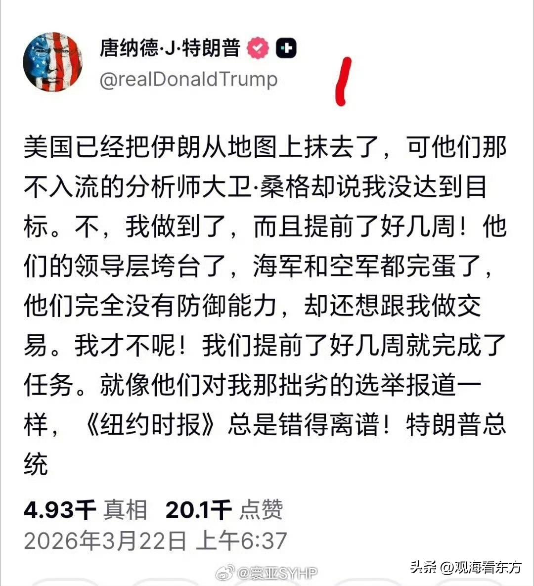 特朗普狂称“抹去伊朗”，不止是政治秀，更有可能是为撤军铺路！

特朗普刚刚发帖说