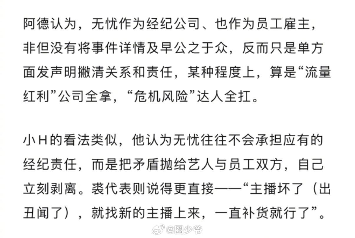 又见天价分手费？文娱春秋这篇内容直接点名无忧传媒与旗下达人如有解约纠纷，分手费都