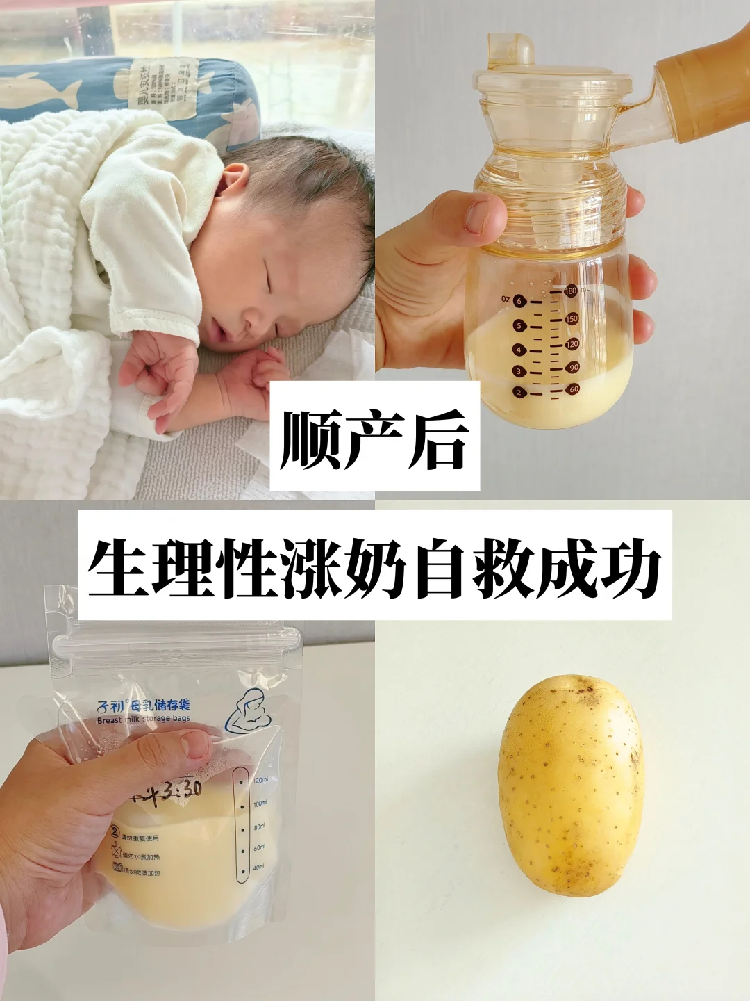 通啦！产后三天，生理性涨奶🐻自救成功✌