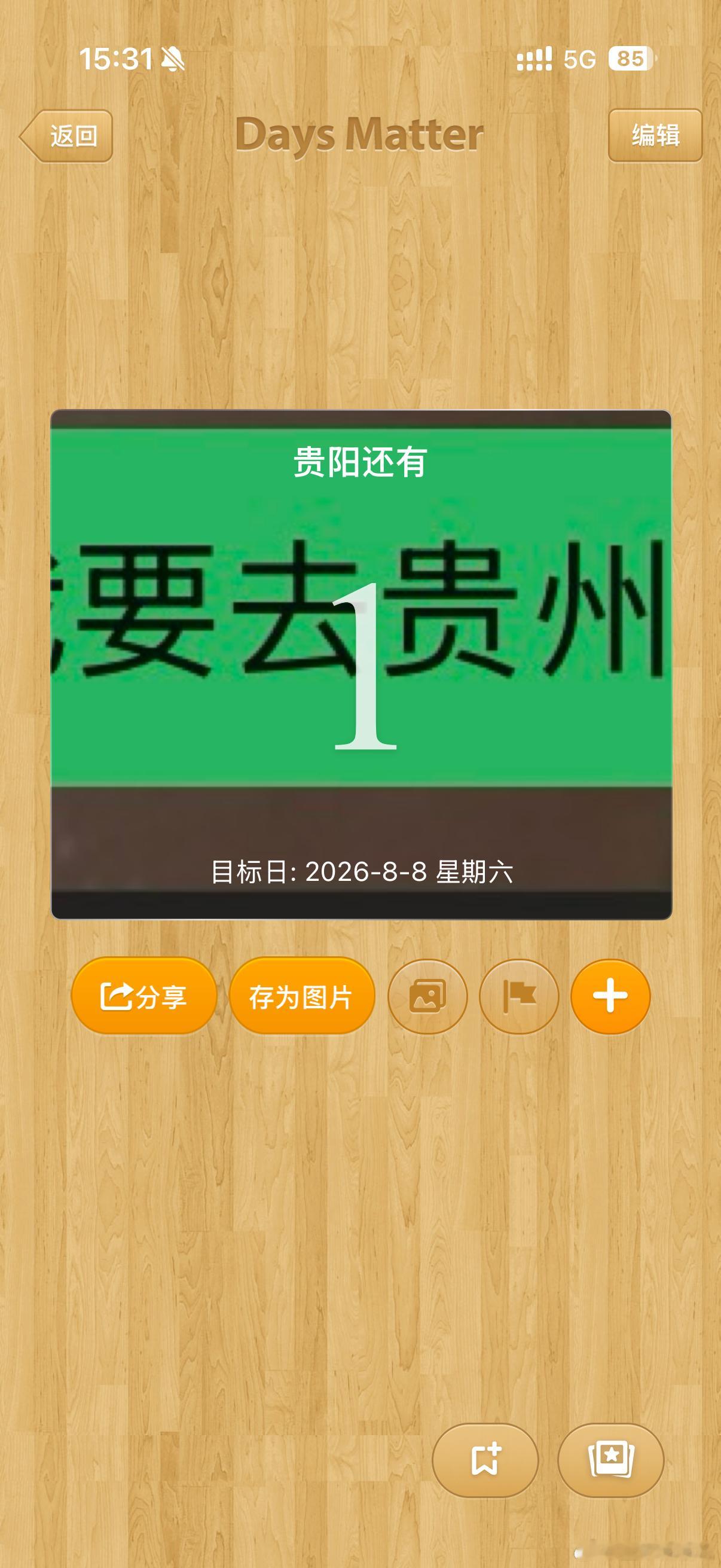 粗去玩！ 